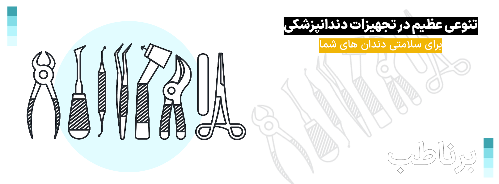خرید تجهیزات دندانپزشکی